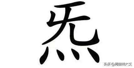 氣 古字|氣 (中國)